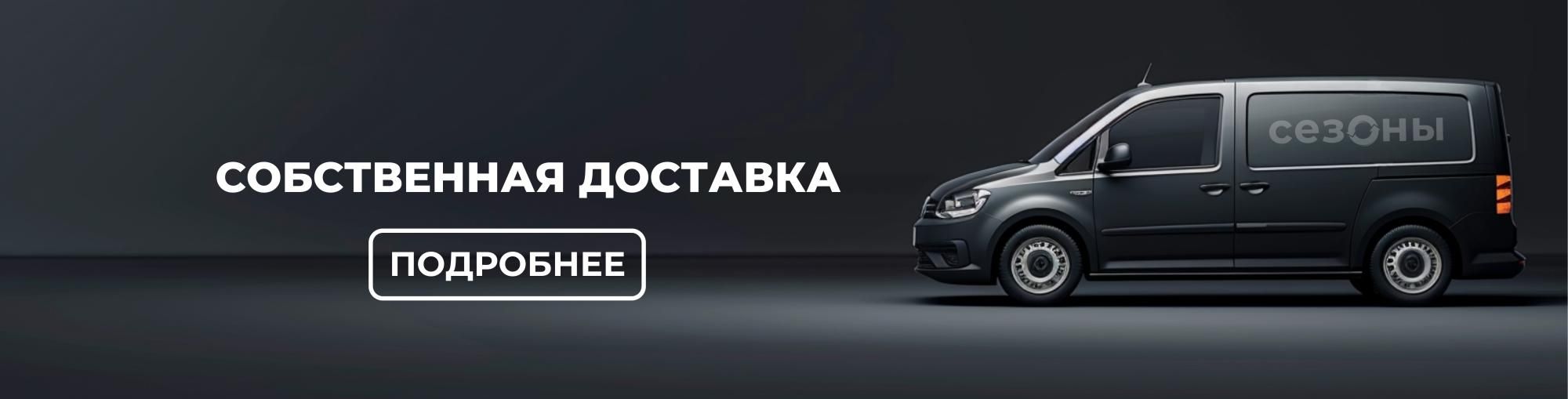 Доставка по всей стране