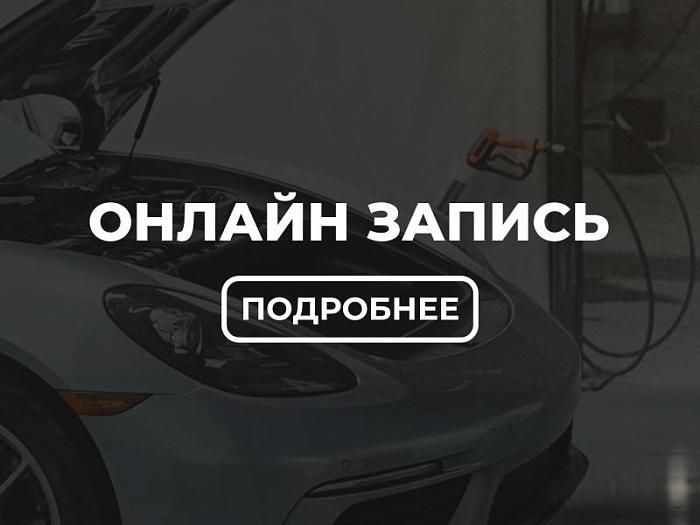 Теперь в автоцентре «Сезоны» — онлайн-запись на мойку, шиномонтаж и развал-схождение!